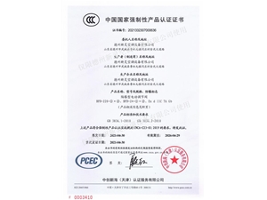 防爆型電動調節閥證書