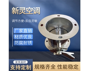 風量調節(jié)閥