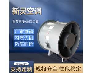 屋頂消防排煙風機廠家_新靈空調